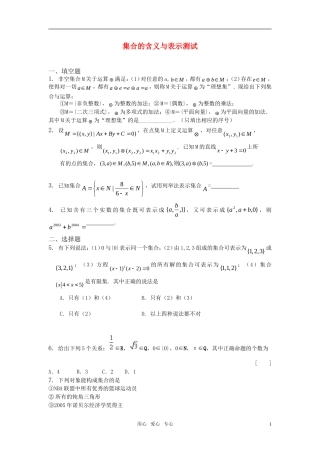 高一数学集合的含义与表示测试