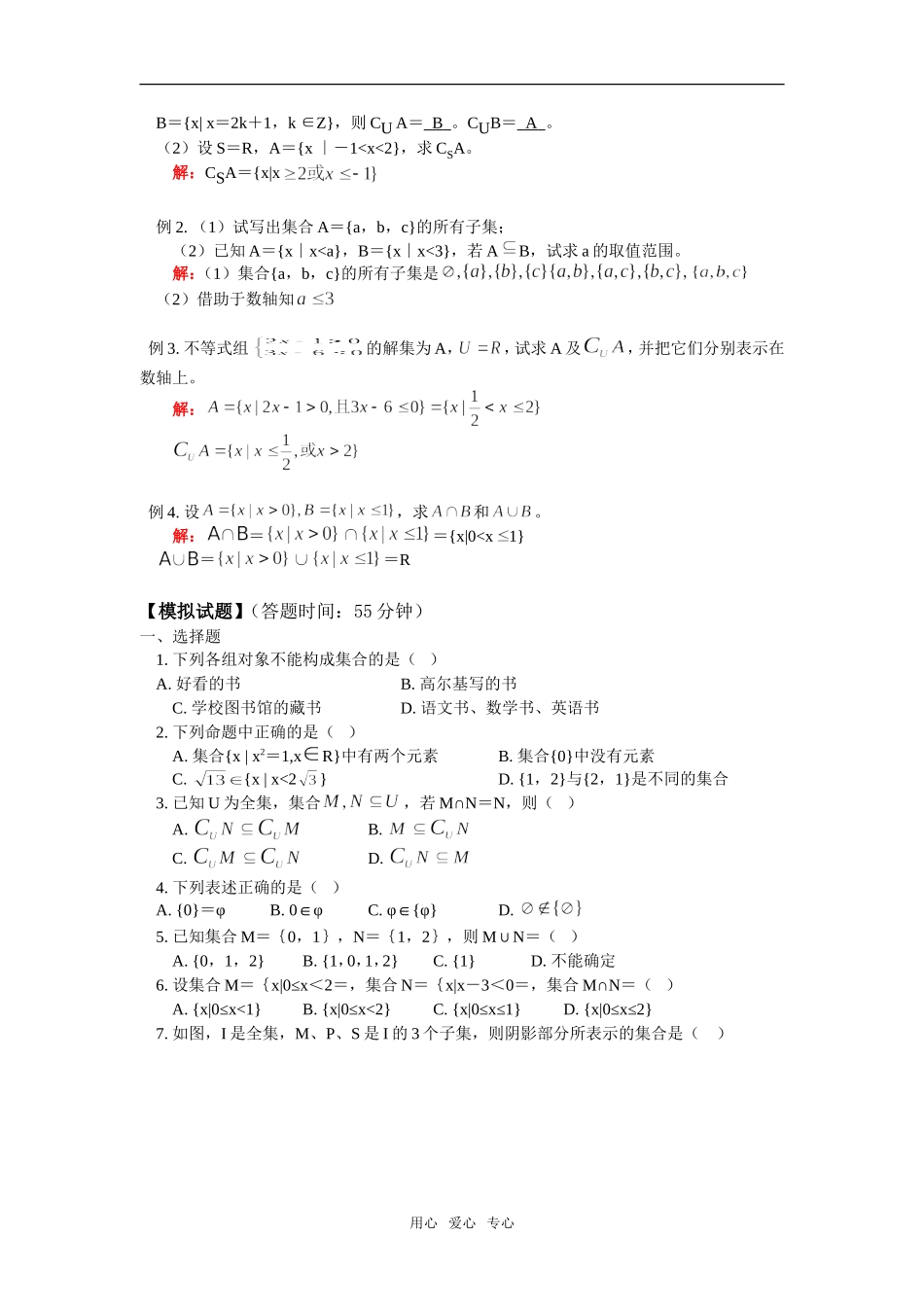 高一数学集合苏教版知识精讲_第3页