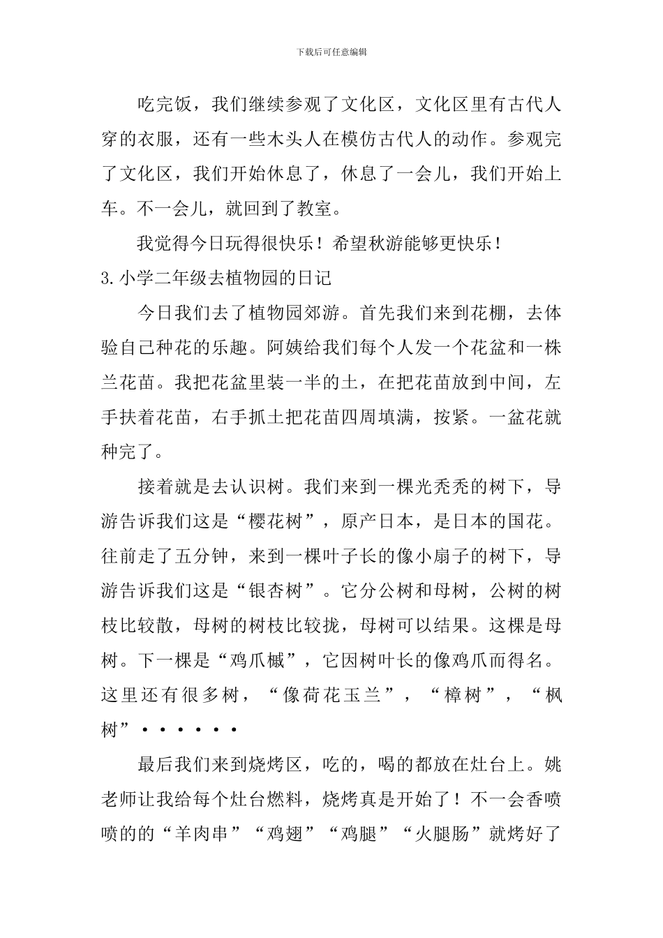 小学二年级去植物园的日记_第2页