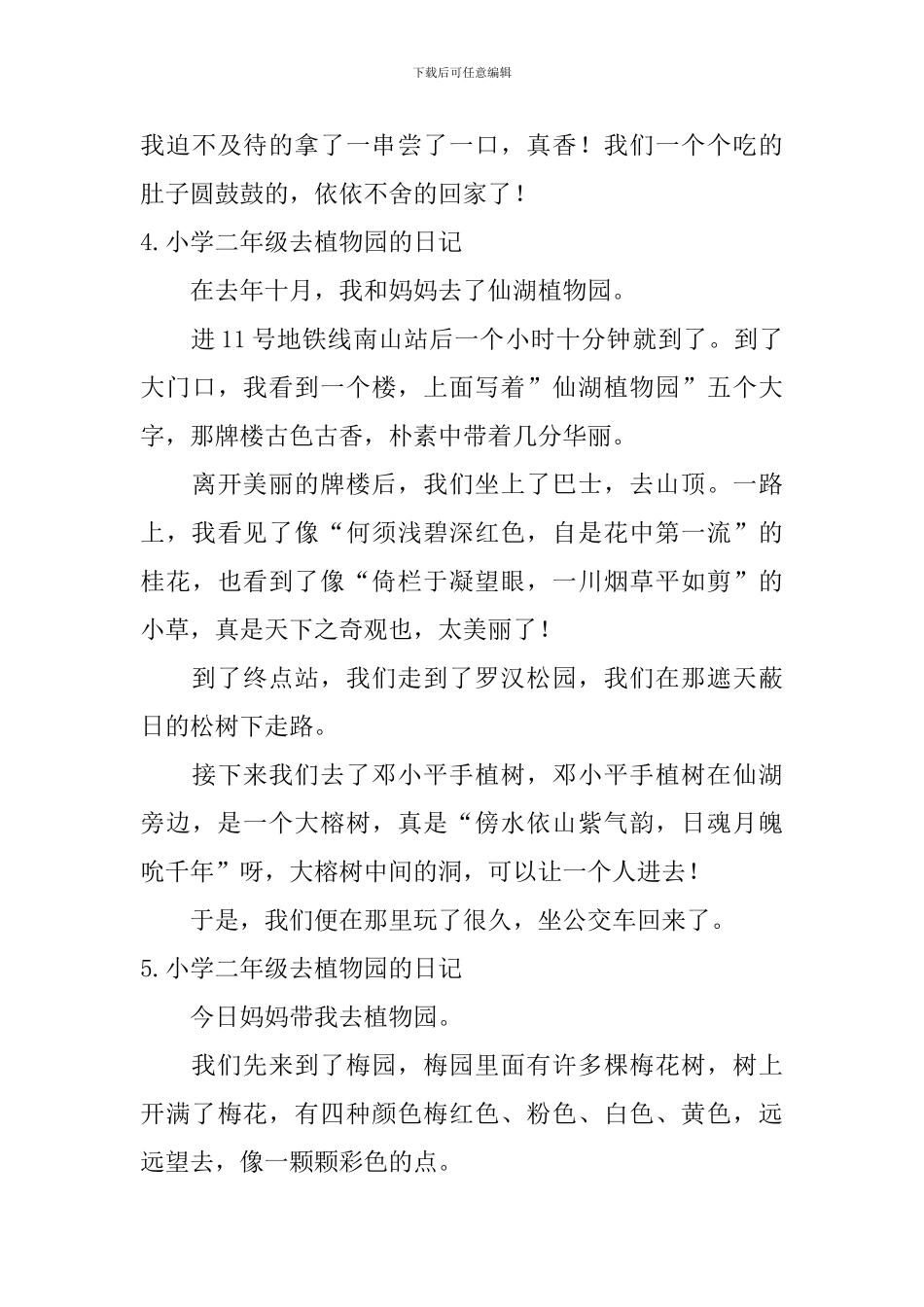 小学二年级去植物园的日记_第3页