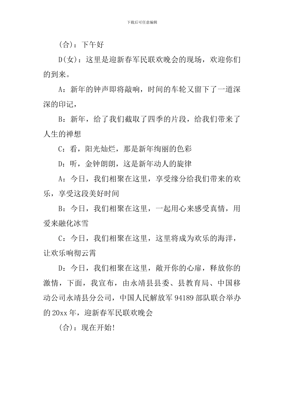 部队春节晚会活动主持词三篇_第3页