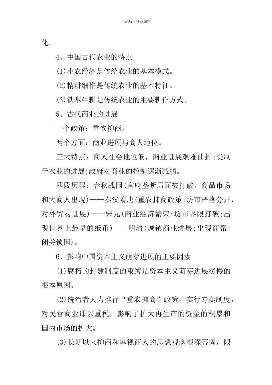 关于文综高中历史重要最新知识点_第2页