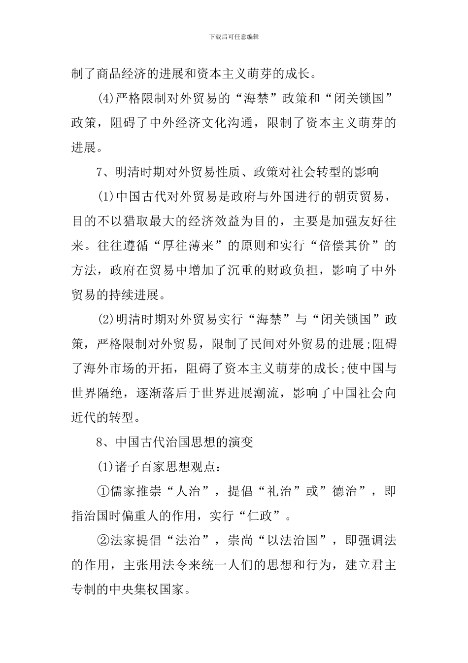 关于文综高中历史重要最新知识点_第3页