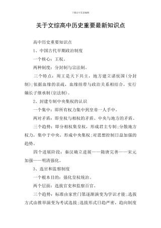 关于文综高中历史重要最新知识点