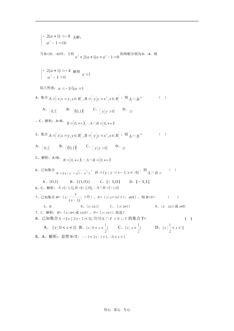 高一数学集合易错题详解 助您一臂之力_第2页