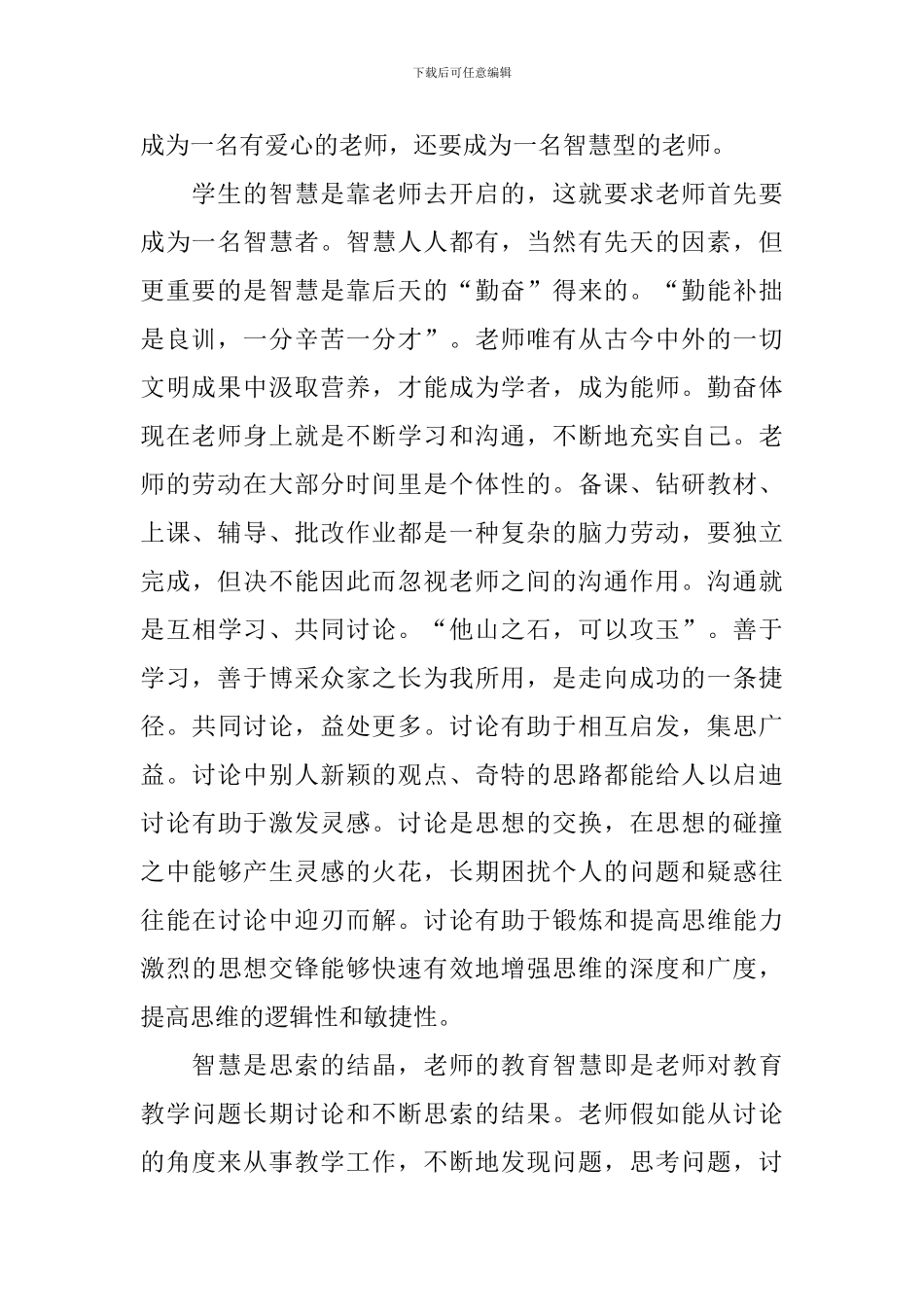 读《修优美师德做阳光教师》有感_第2页
