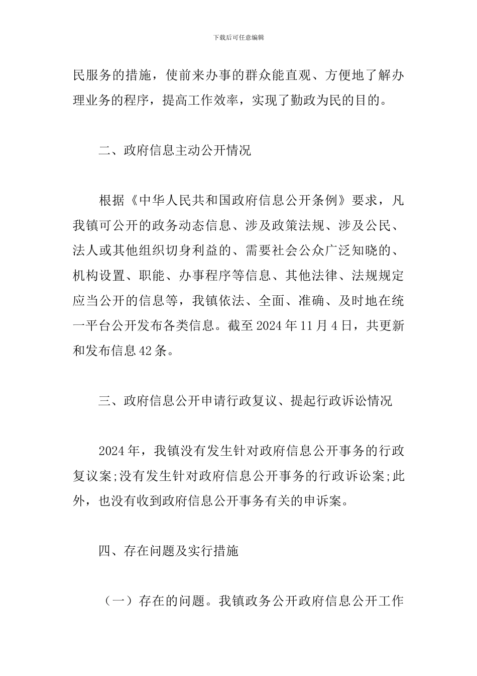 2024年度信息公开工作总结_第3页