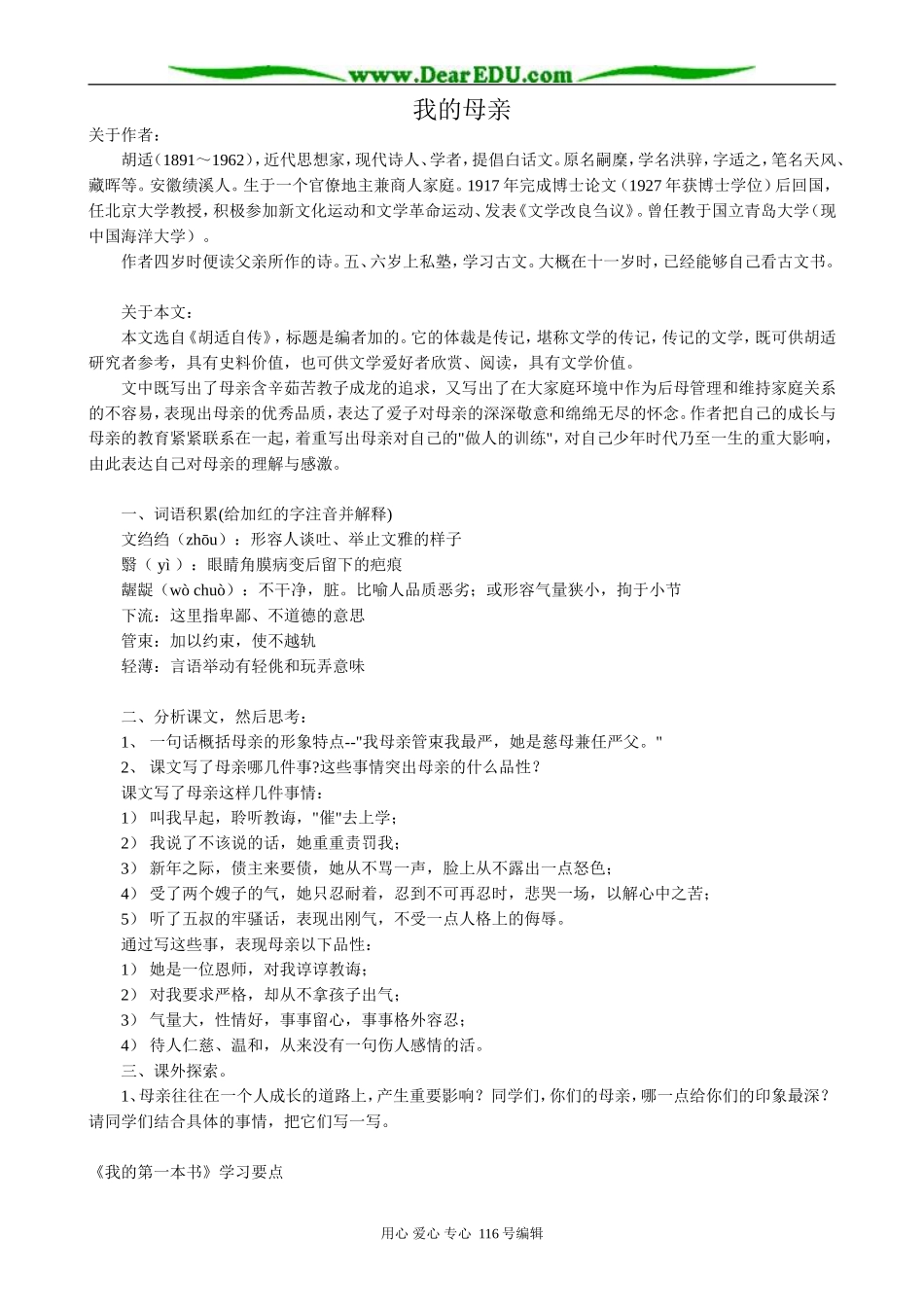高中语文我的母亲教案2_第1页