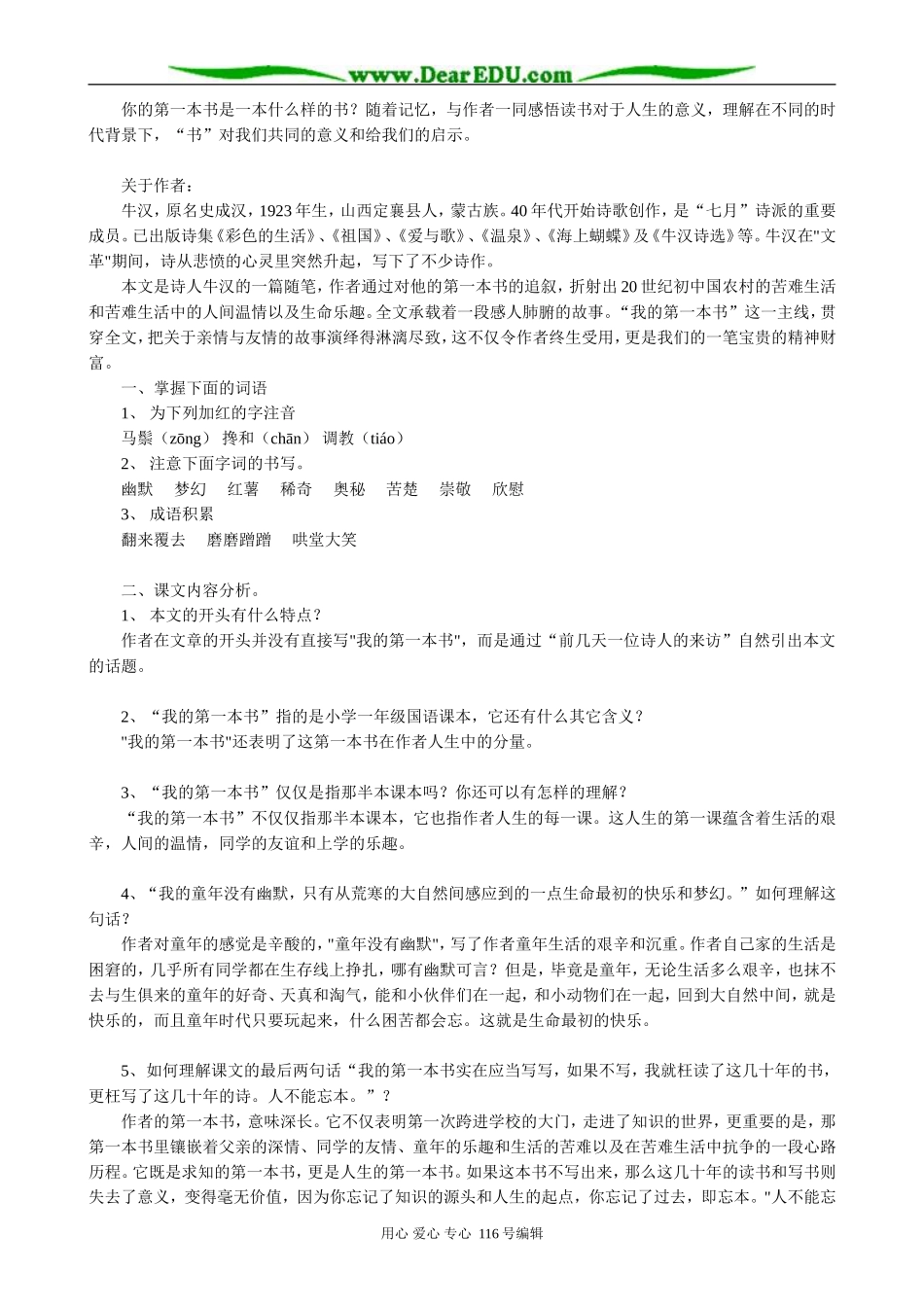 高中语文我的母亲教案2_第2页