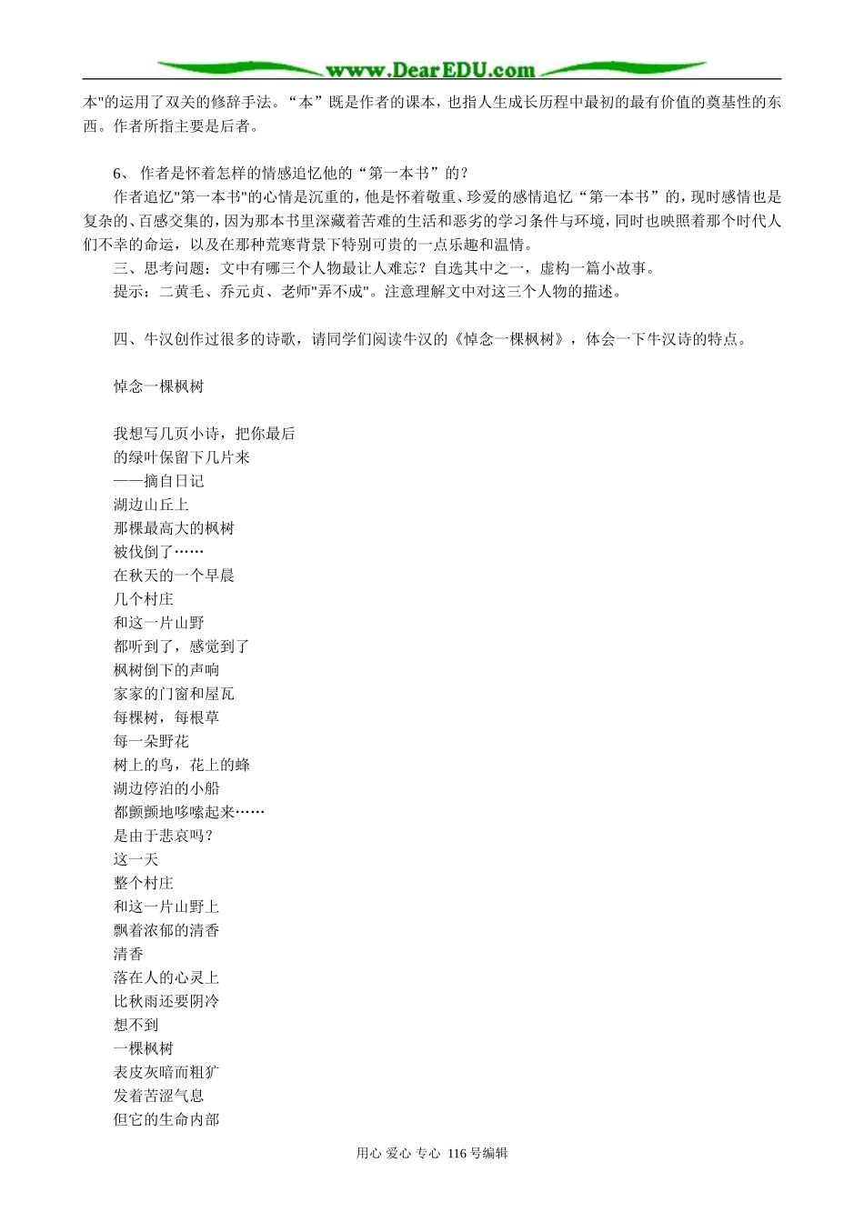 高中语文我的母亲教案2_第3页