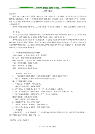 高中语文我的母亲教案2