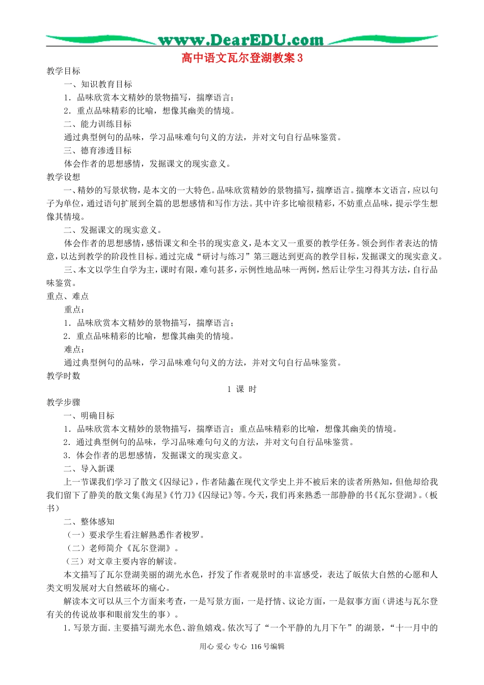 高中语文瓦尔登湖教案3 新课标 人教版 必修2_第1页