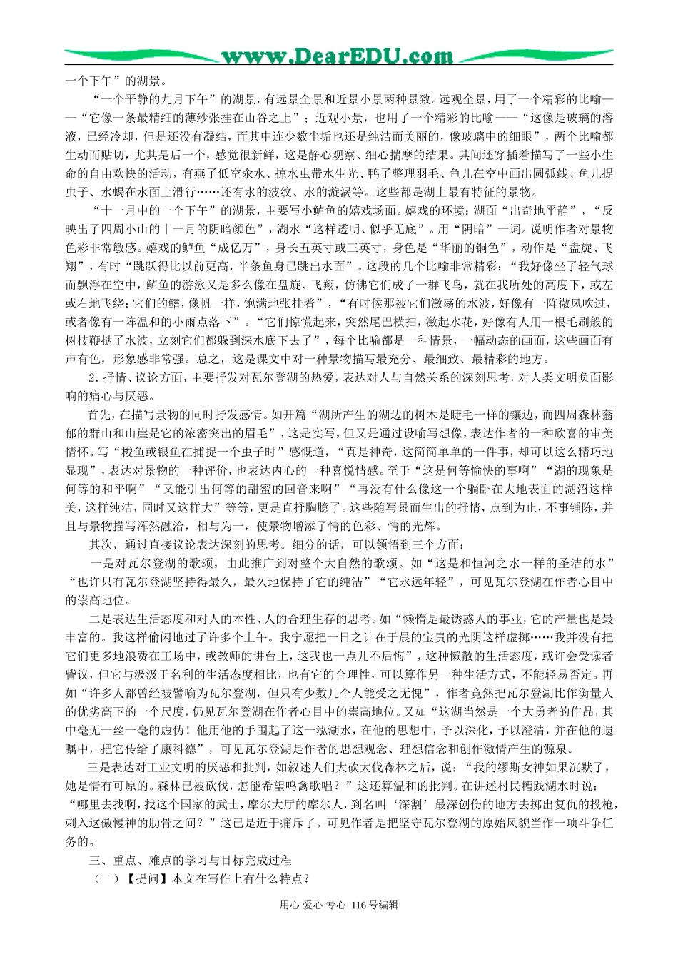 高中语文瓦尔登湖教案3 新课标 人教版 必修2_第2页