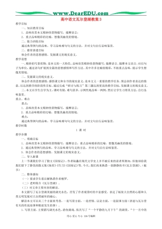 高中语文瓦尔登湖教案3 新课标 人教版 必修2