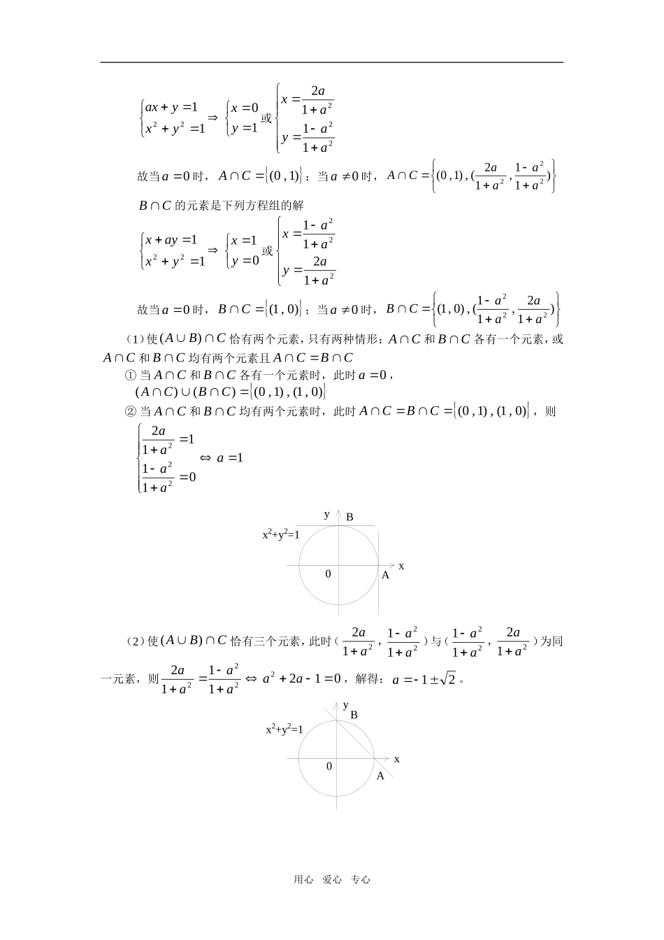 高一数学集合与简易逻辑综合复 习训练人教版_第2页