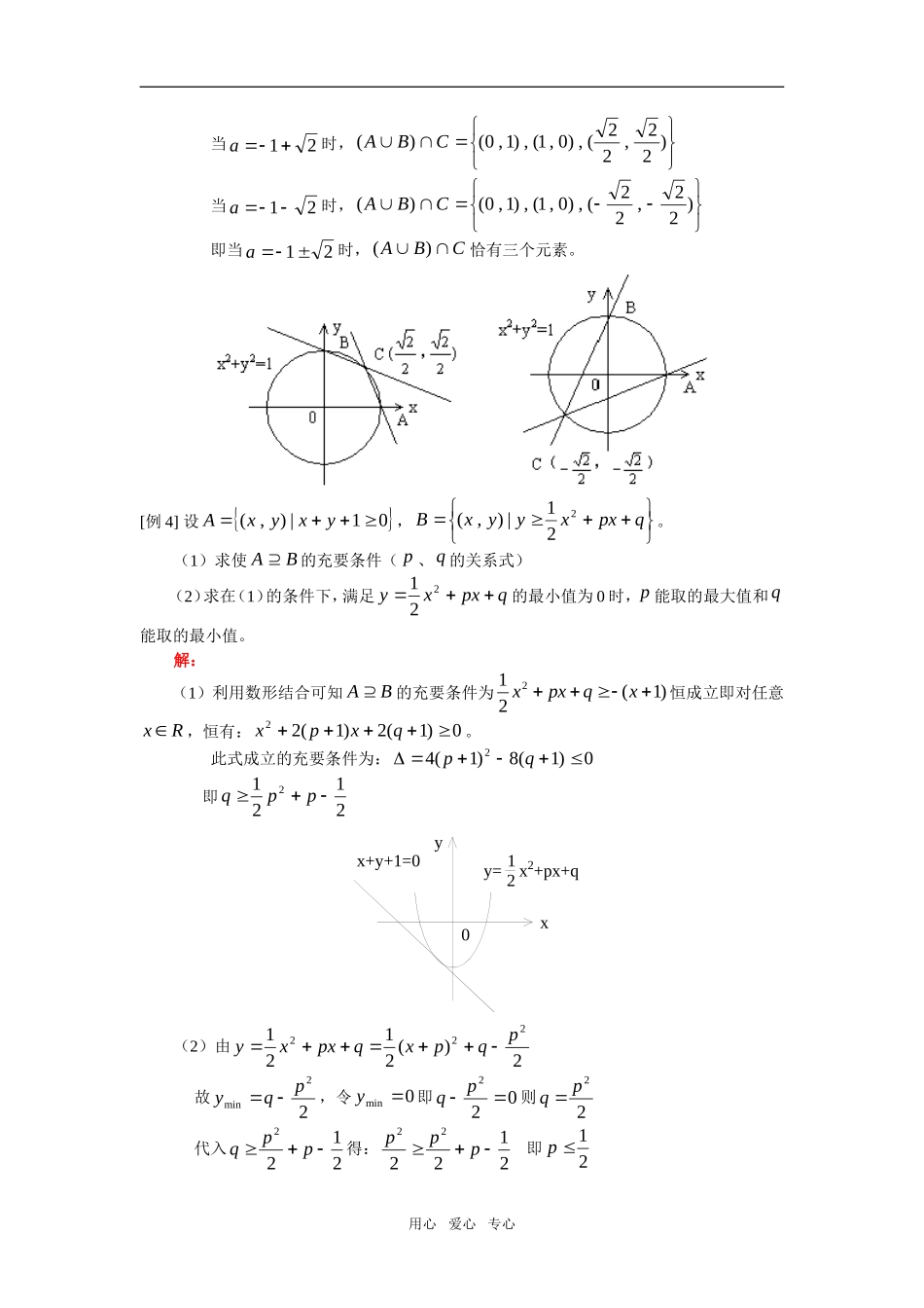 高一数学集合与简易逻辑综合复 习训练人教版_第3页