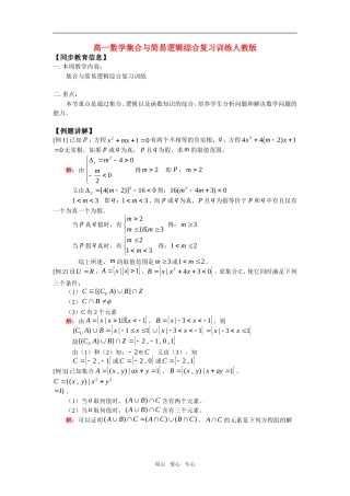 高一数学集合与简易逻辑综合复 习训练人教版