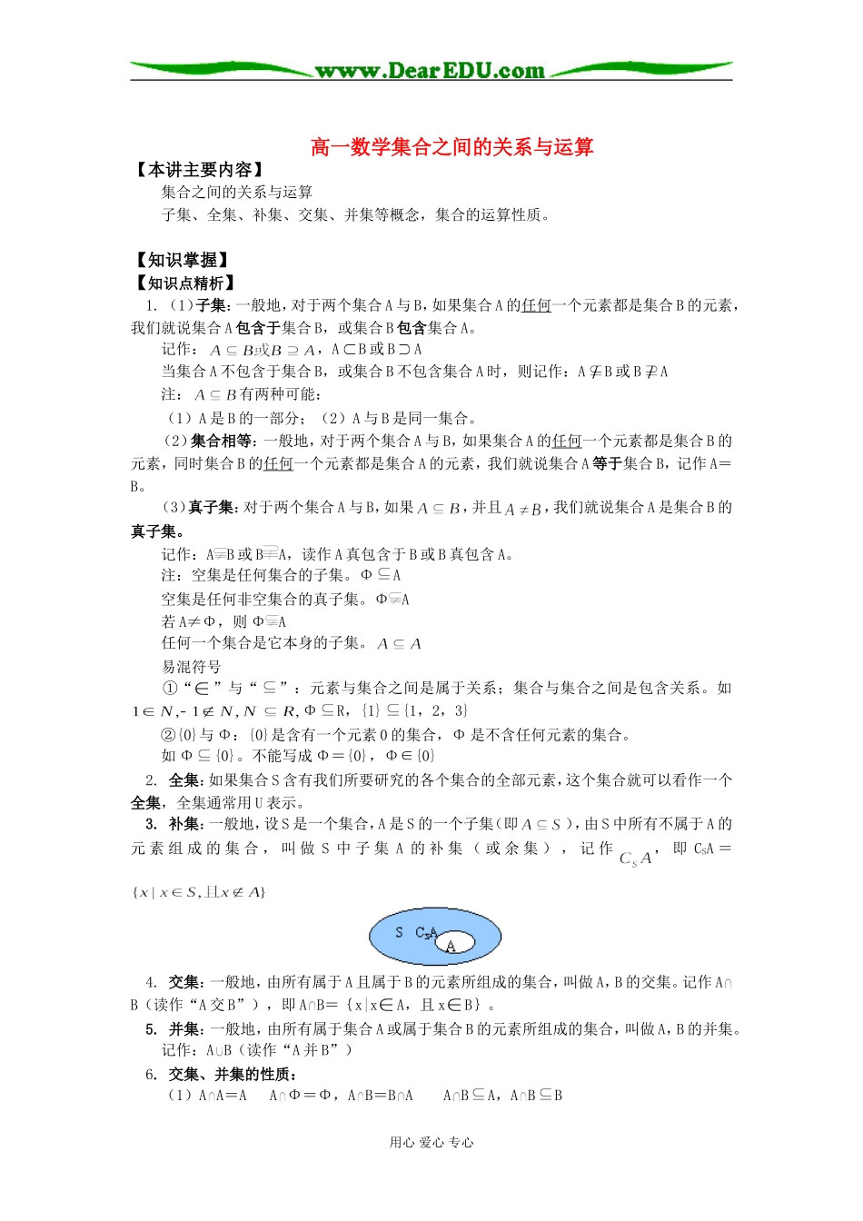 高一数学集合之间的关系与运算知识精讲_第1页