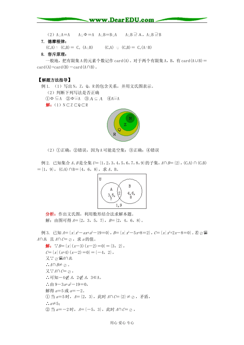 高一数学集合之间的关系与运算知识精讲_第2页