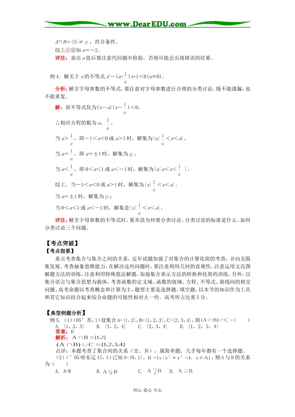 高一数学集合之间的关系与运算知识精讲_第3页