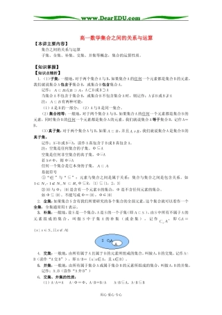 高一数学集合之间的关系与运算知识精讲