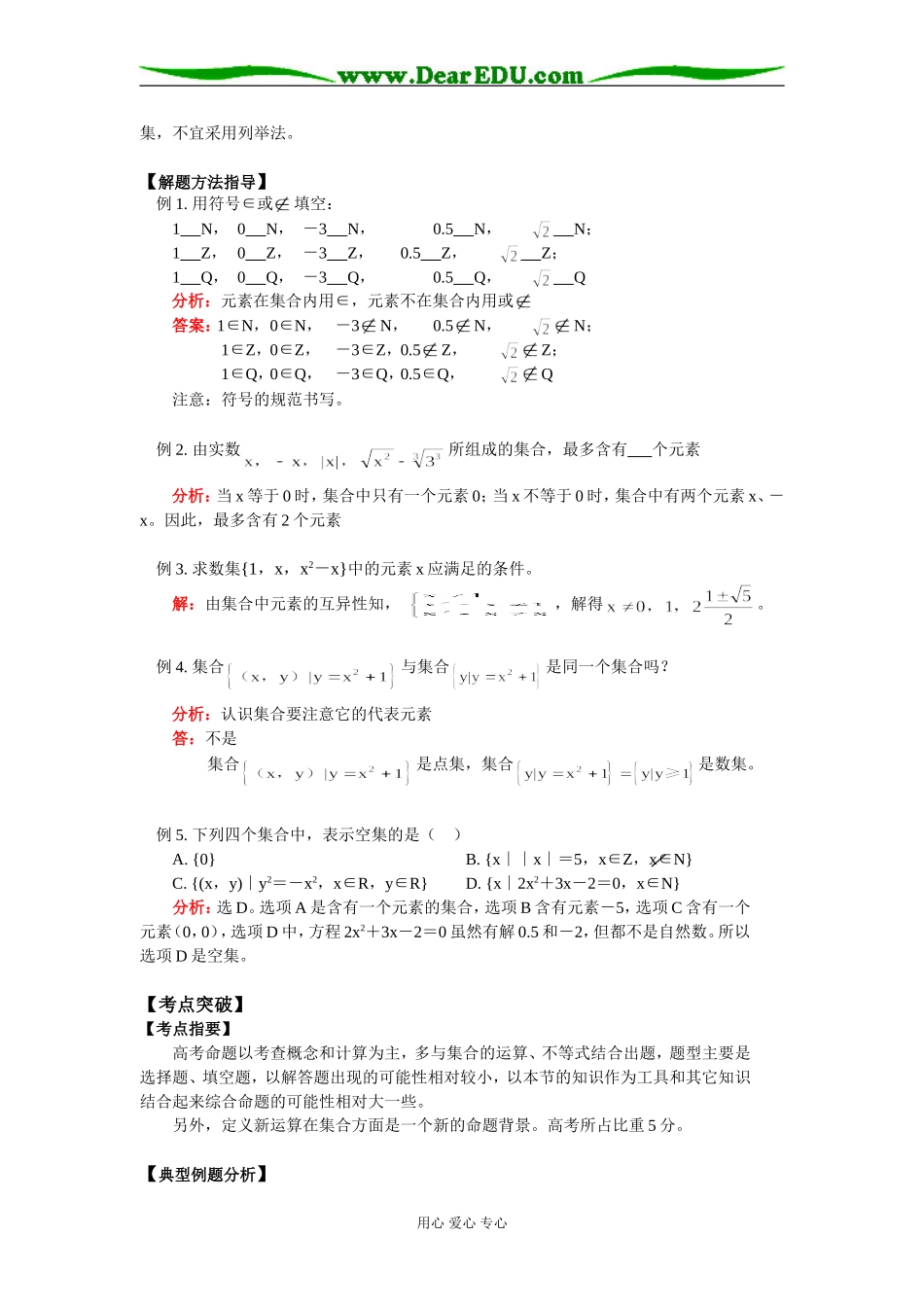 高一数学集合与集合的表示法知识精讲_第2页