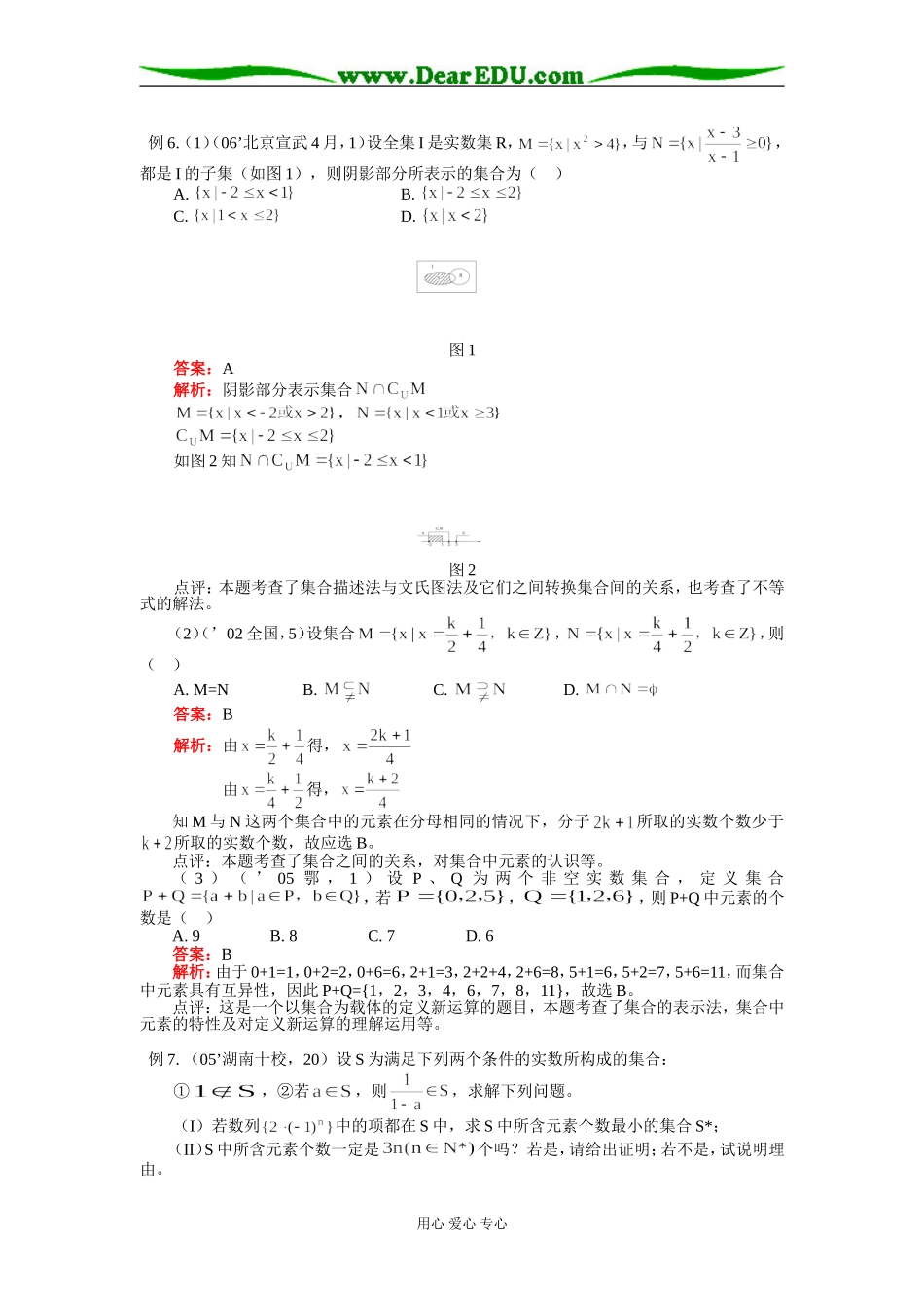 高一数学集合与集合的表示法知识精讲_第3页