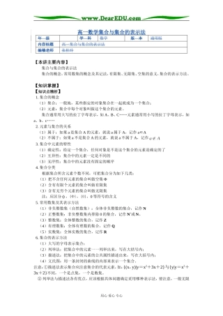 高一数学集合与集合的表示法知识精讲