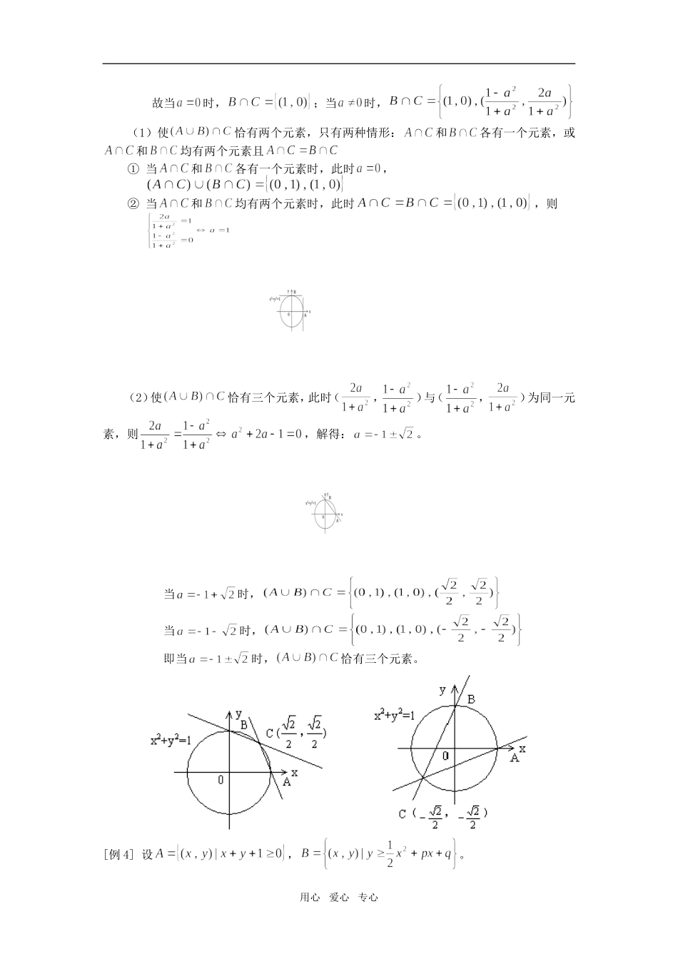 高一数学集合与简易逻辑综合复习训练人教版知识精讲_第2页