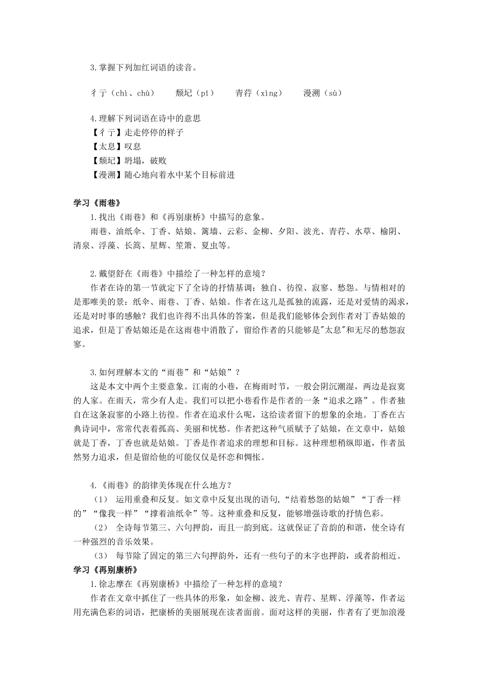 高中语文上学期第2周《诗两首》教学设计-人教版高中全册语文教案_第2页
