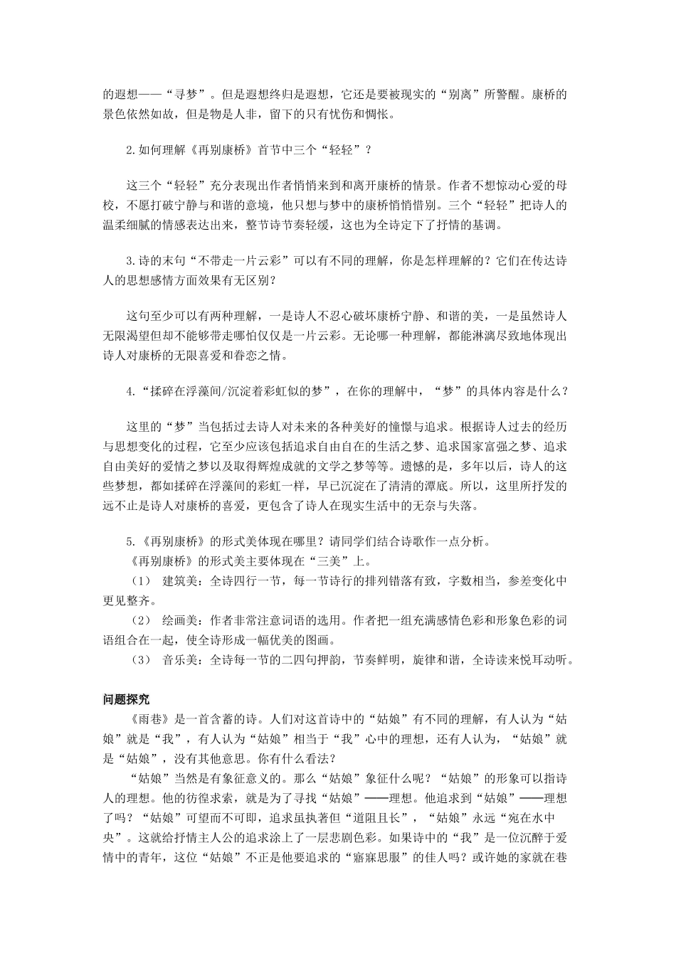 高中语文上学期第2周《诗两首》教学设计-人教版高中全册语文教案_第3页