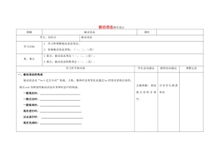 四川省宜宾市一中高二英语第3周教学设计（被动语态）-人教版高二全册英语教案
