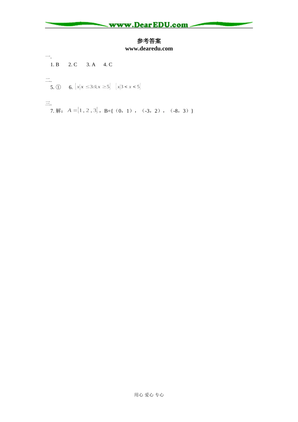 高一数学集合与子集、全集、补集人教版知识精讲_第3页