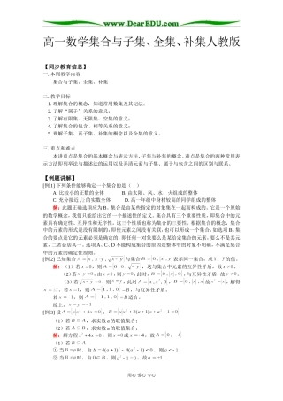 高一数学集合与子集、全集、补集人教版知识精讲