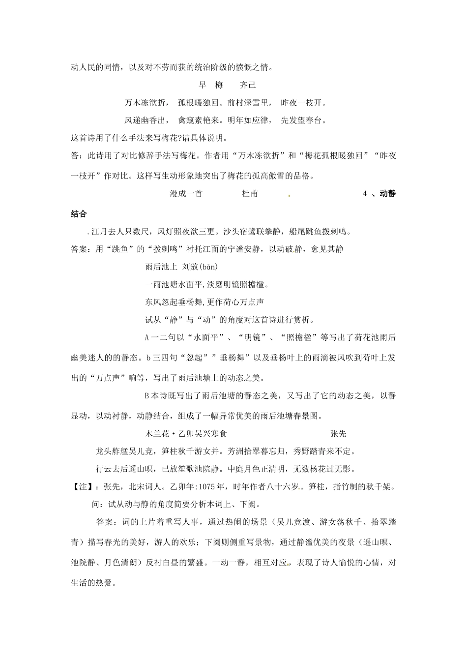 河南省安阳县二中高三语文 专题复习 描写手法教案_第2页