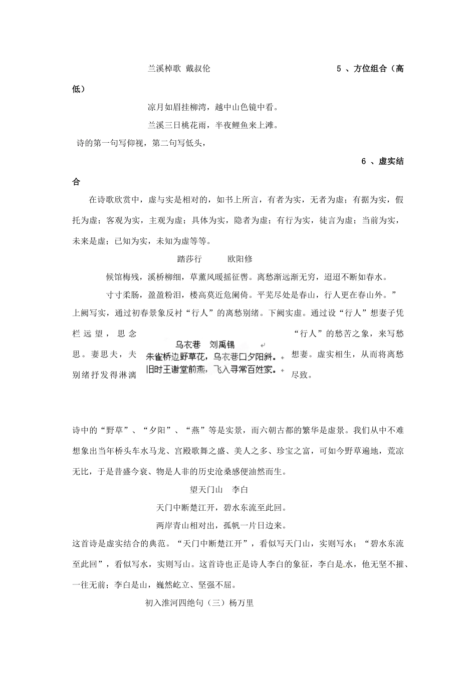 河南省安阳县二中高三语文 专题复习 描写手法教案_第3页