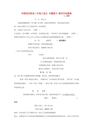 河南省安阳县二中高三语文 专题复习 描写手法教案