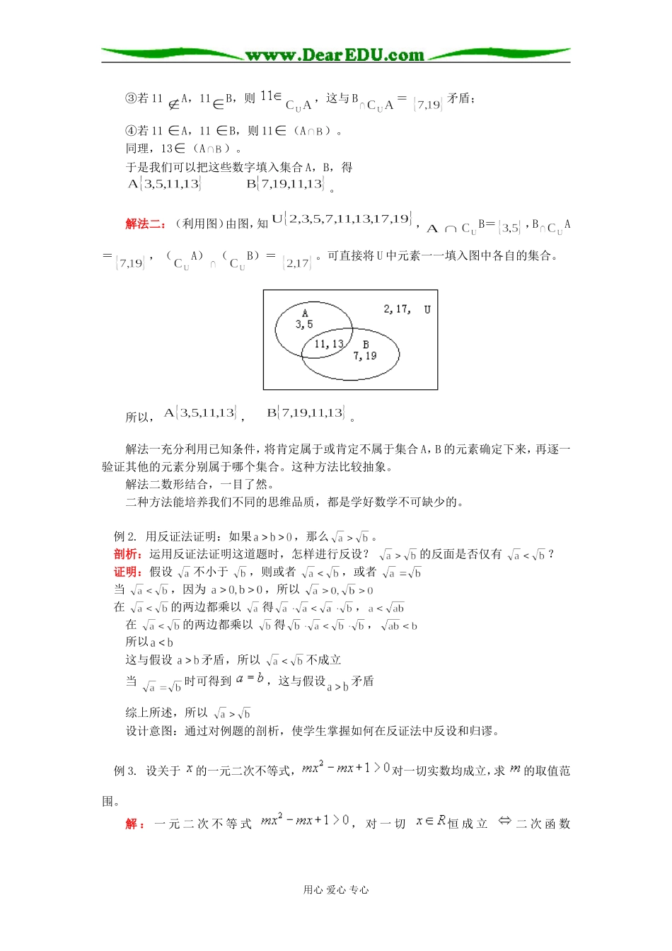 高一数学集合与简易逻辑综合知识精讲_第2页