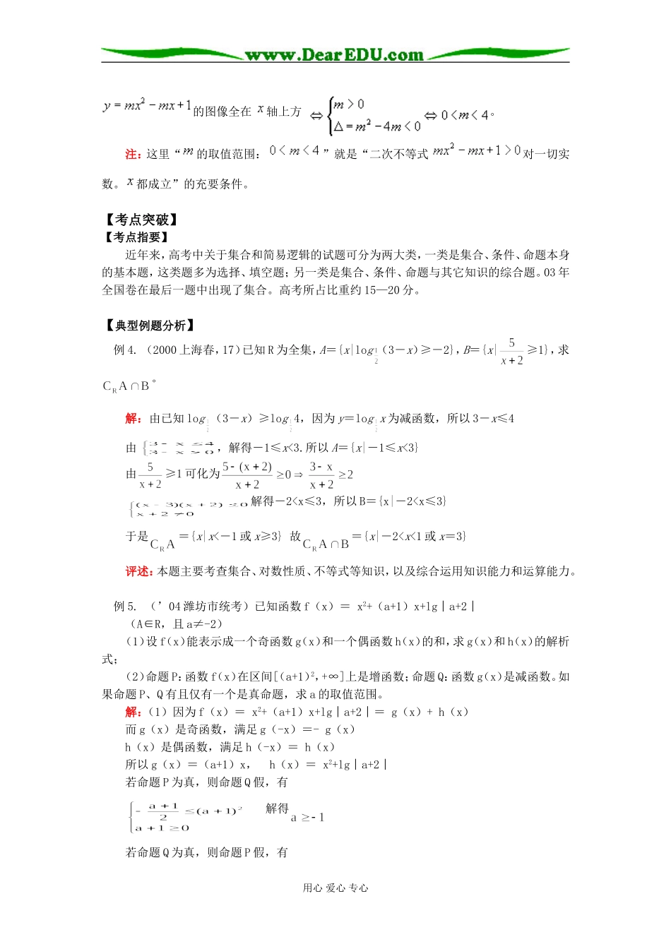 高一数学集合与简易逻辑综合知识精讲_第3页
