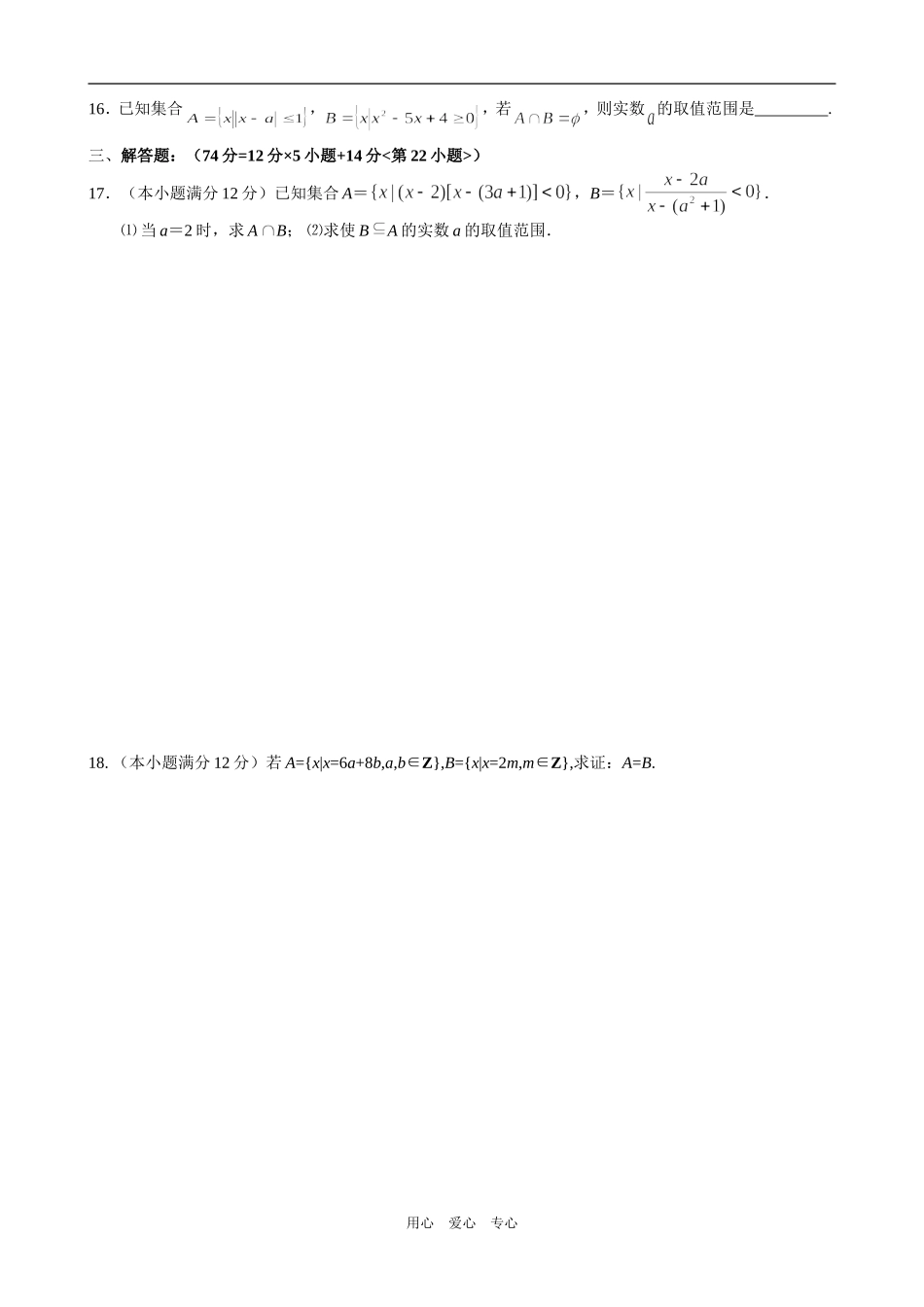 高一数学集合与简易逻辑巩固卷新人教版_第2页