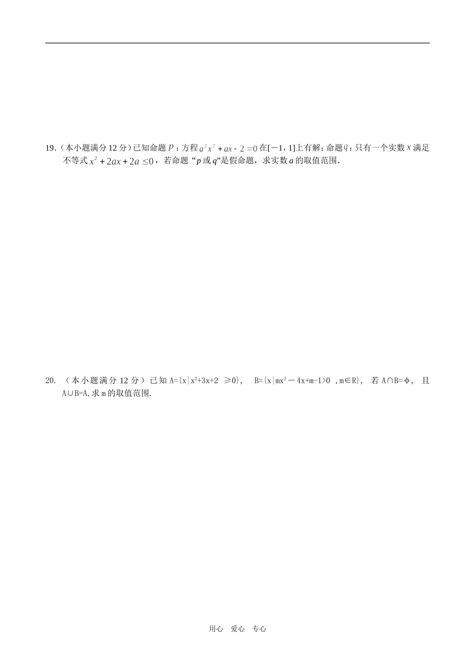 高一数学集合与简易逻辑巩固卷新人教版_第3页