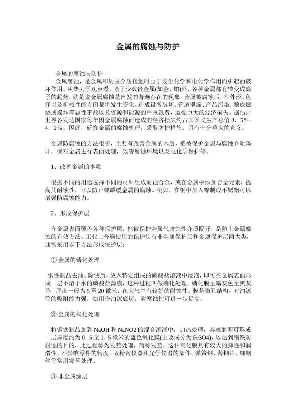 课外资料金属的腐蚀与防护2_第1页