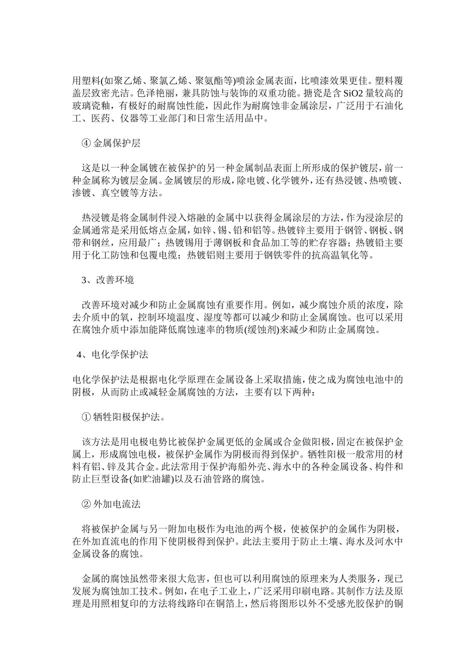 课外资料金属的腐蚀与防护2_第2页