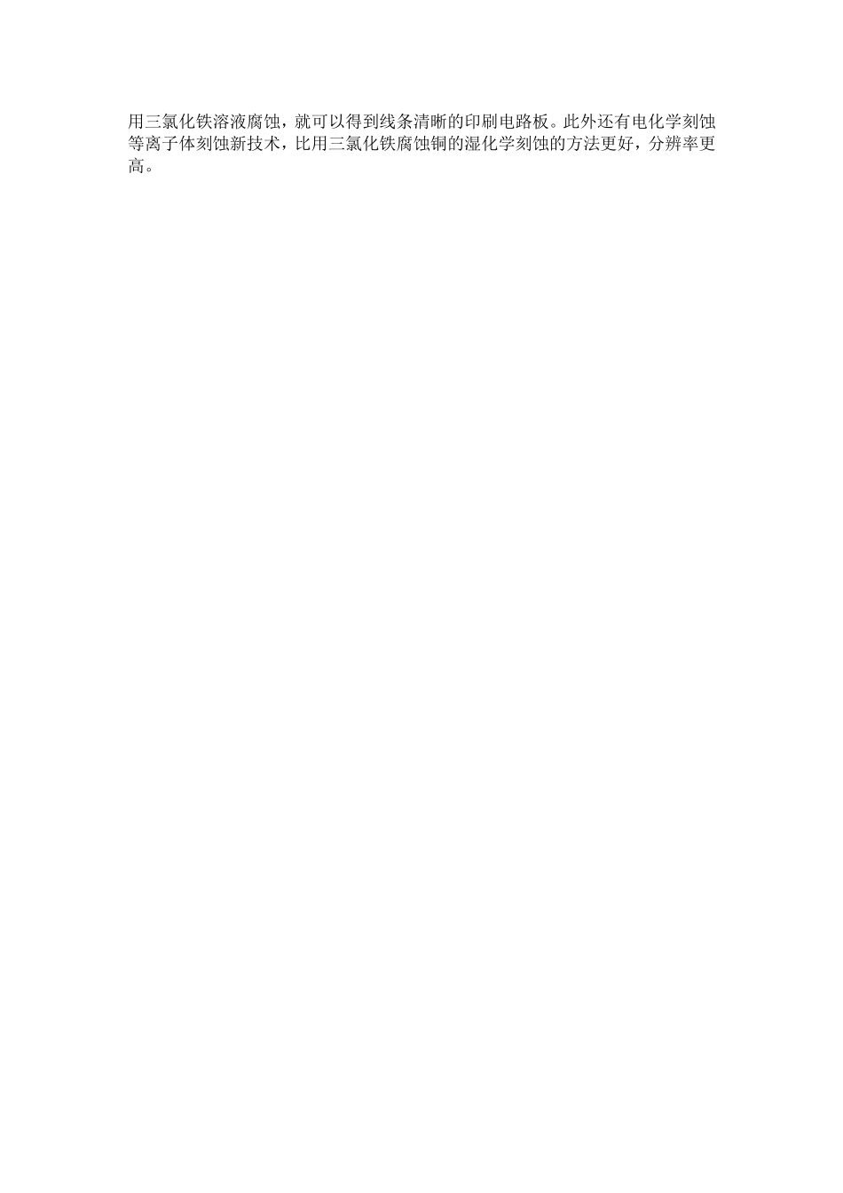 课外资料金属的腐蚀与防护2_第3页