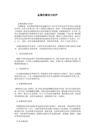 课外资料金属的腐蚀与防护2