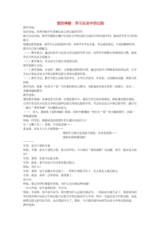 河南省新乡市获嘉县高一语文教案 表达交流 爱的奉献 学习议论中的记叙 必修3