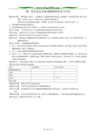 苏教版高中化学必修1钠、镁及其化合物 碳酸钠的性质与应用