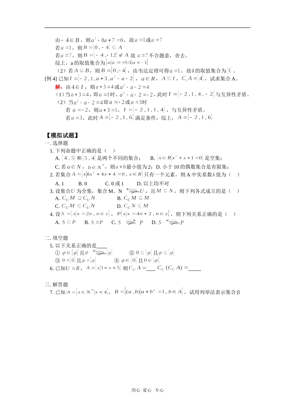 高一数学集合与子集、全集、补集人教版 知识精讲_第2页