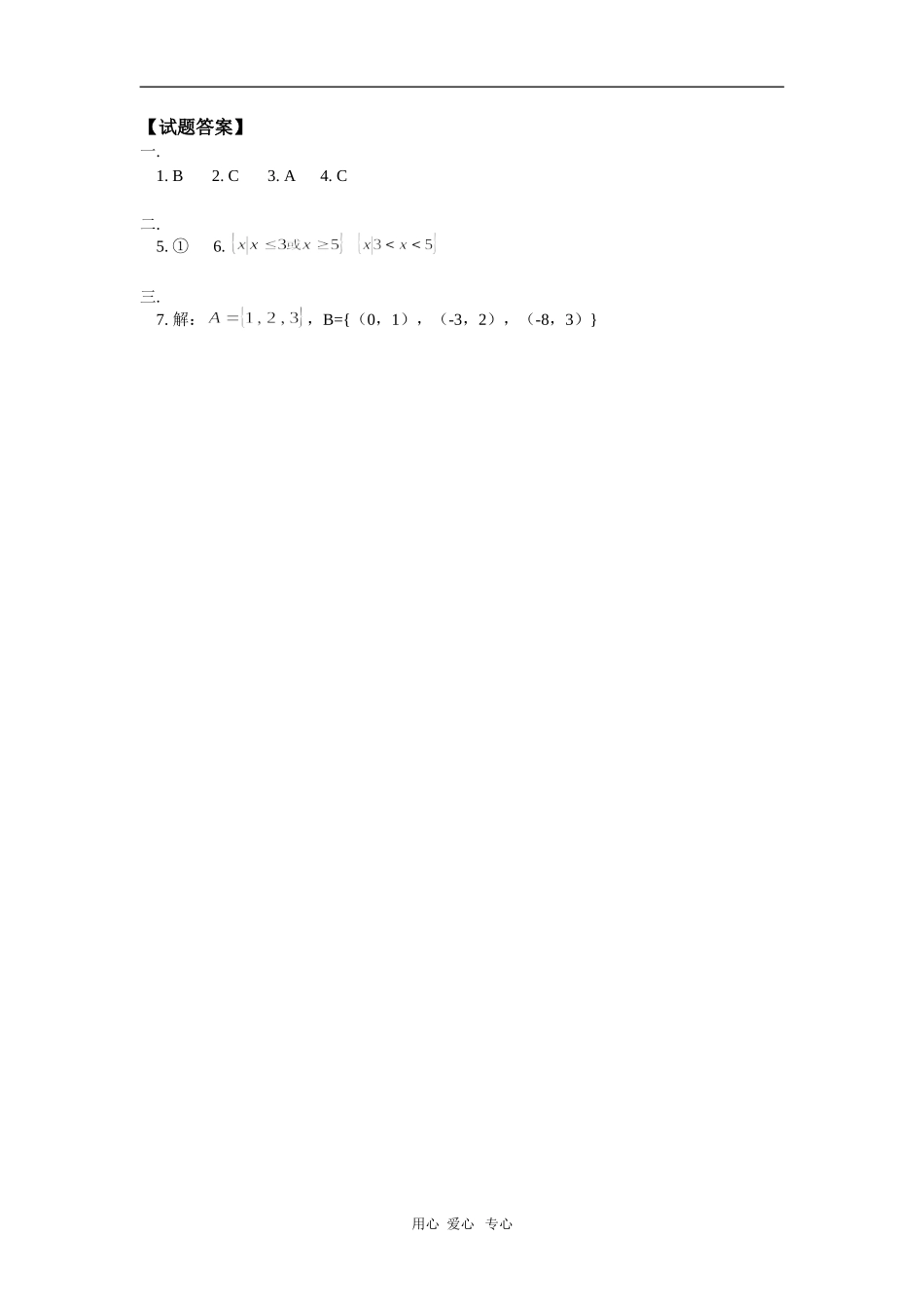 高一数学集合与子集、全集、补集人教版 知识精讲_第3页