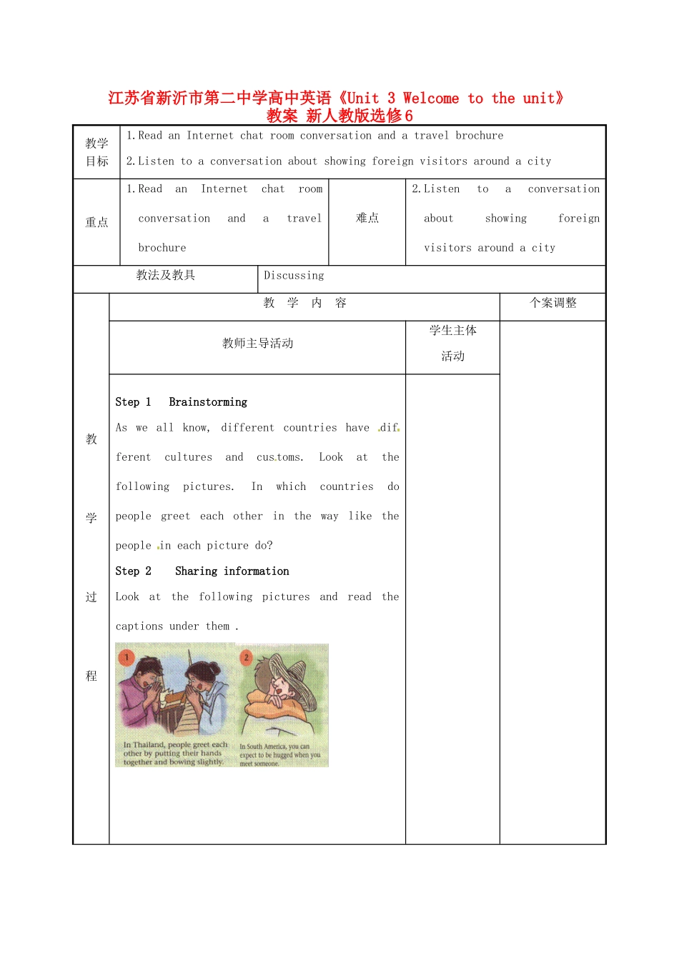 江苏省新沂市第二中学高中英语《Unit 3 Welcome to the unit》教案 新人教版选修6_第1页